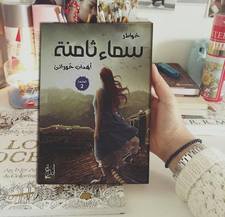 أهداب حوراني