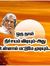 வேல் வி...