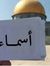 Asmaa Adel