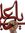 Rubab F...