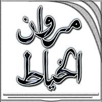 مروان منصور