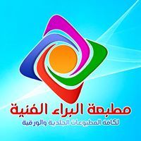 مطبعة البراء