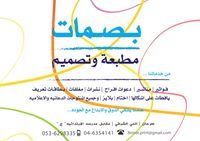 مطبعة بصمات