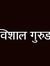 Bishal Grg
