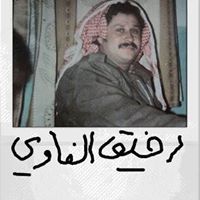 رفيق الغاوي