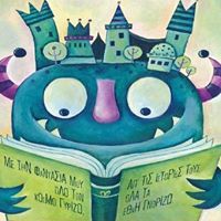 Δημοτικό Σχολείο