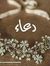 Doaa Al...