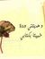 Hamasat...