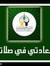 مسفر ال...