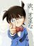 Conan E...