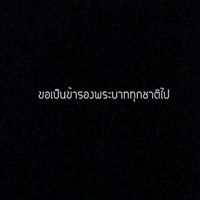 Jitty รักในหลวง