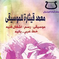 قيثارة سوهاج