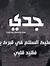 Eng Rawan