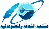 مكتب الثقافة والمعلوماتية