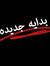 علي رعد