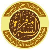 مقرأة موقع التيسير