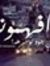 مشكورة ...