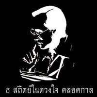 ปรพล สุดยอด