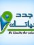جدد حياتك