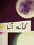 Tasnem ...