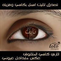 نايف ابو ملحم