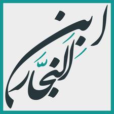 مهاب النجار