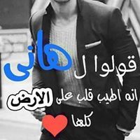 Hany Mohamed