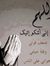 Wael Ezat
