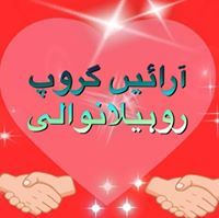 آرائیں روہیلانوالی