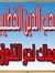 محب الدين