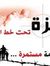 يونس غطاس