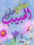 Abeer M...