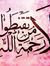 محمد ال...