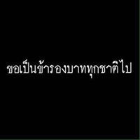เด็กใต้ บัวขาว