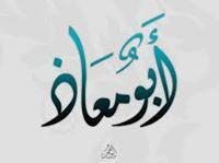 أبوبكرمحمدالبشير أحمد