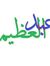 بوعلام ...