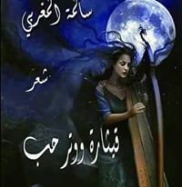 سالمة المغربي