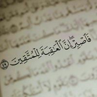 راجية السلفية