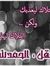 يوسف رمضان