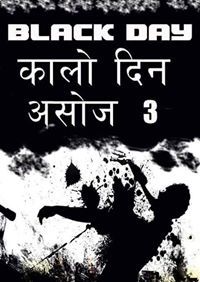 अग्रगमी बिधाथी