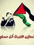 عارف بن...