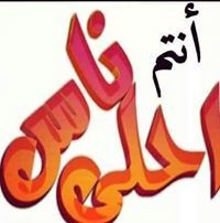 وعد اللقياء