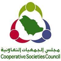 الجمعيه التعاونيه