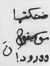 Eman Al...