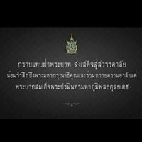 พิทักษ์ ปทุมวัน