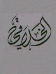 سالم عبدالله