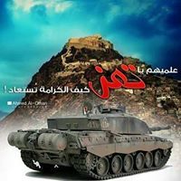 الحالمه تعز