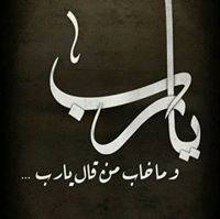 احمد المياحي