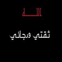 فرحان الدراجي