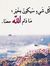 Marwa M...